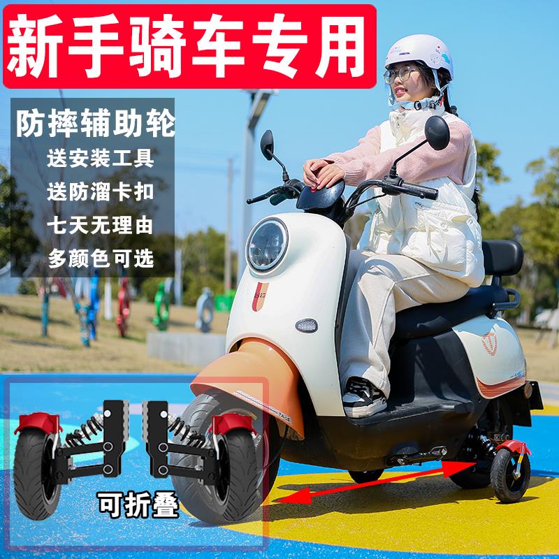 电动车防摔辅助轮电瓶车加装防滑轮电动自行车平衡轮自动成人专用