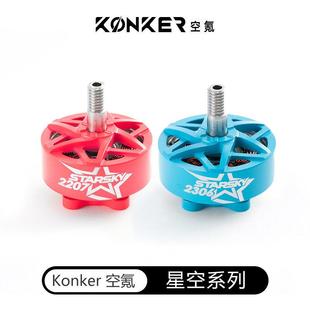 5寸穿越机无刷电机FPV 2306 花飞航模动力马达6s 2207 空氪KonKer