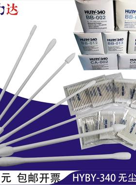 HUBY-340无尘棉签工业擦拭棒BB001002003012013 CA002003净化棉签