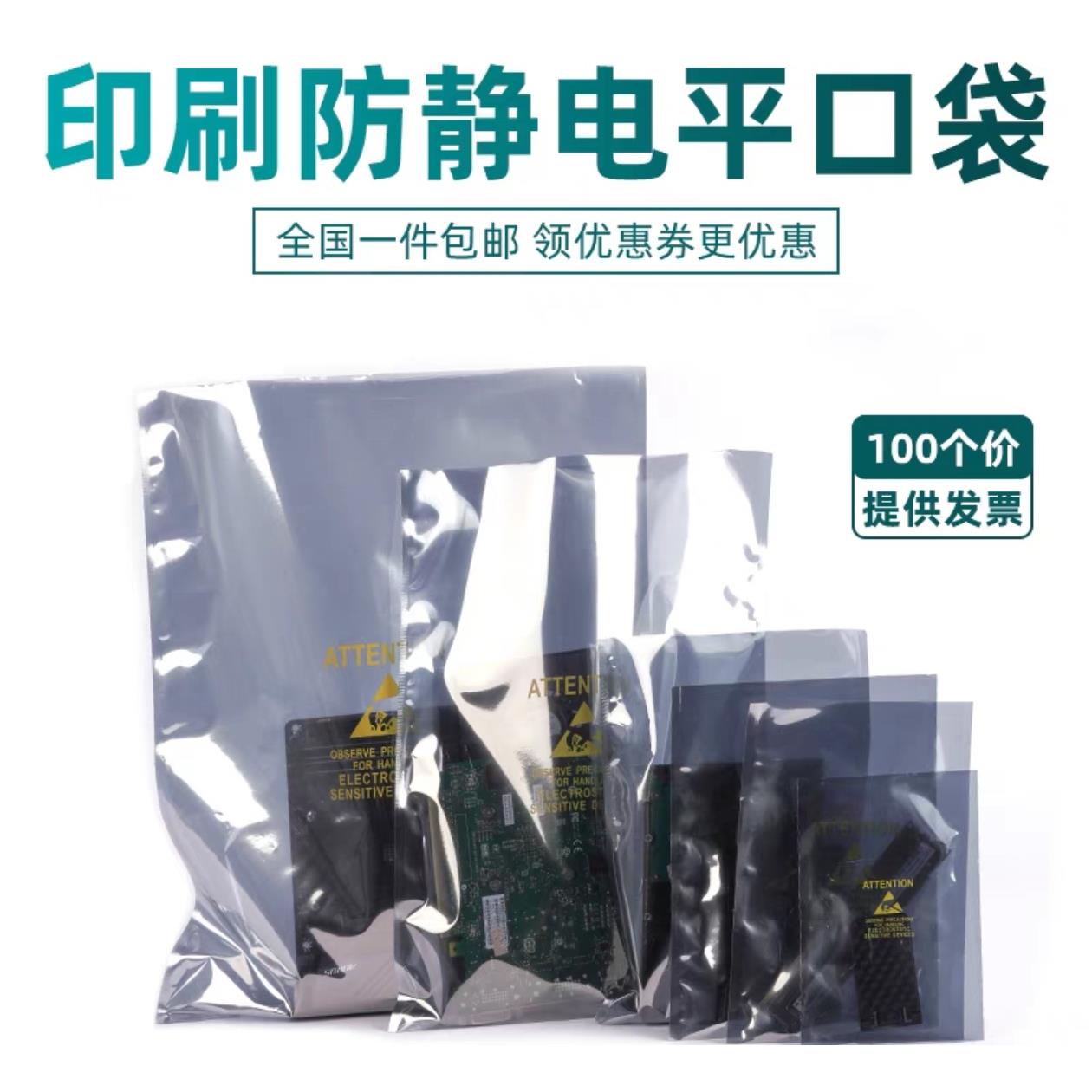 屏蔽印刷袋平口防静电袋真空包装袋芯片IC半导体IC电子包装现货