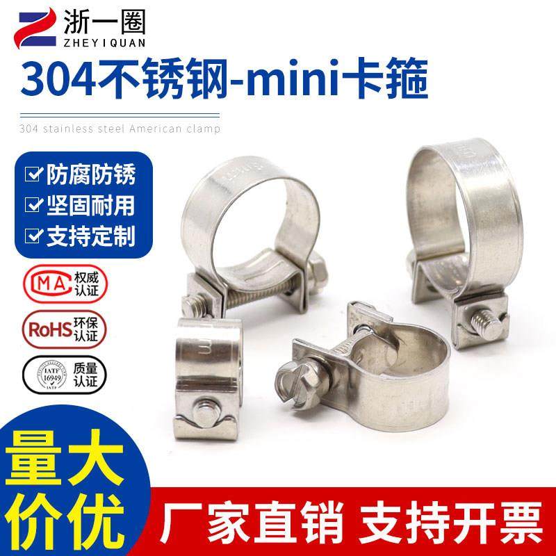 304不锈钢迷你卡箍 小强力喉箍卡箍抱箍 油管卡箍不锈箍管夹抱箍