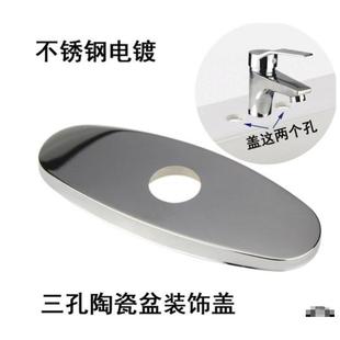 洗脸盆装 饰面板配件遮丑盖 饰盖三孔双孔面盆水龙头装 饰盖底座装