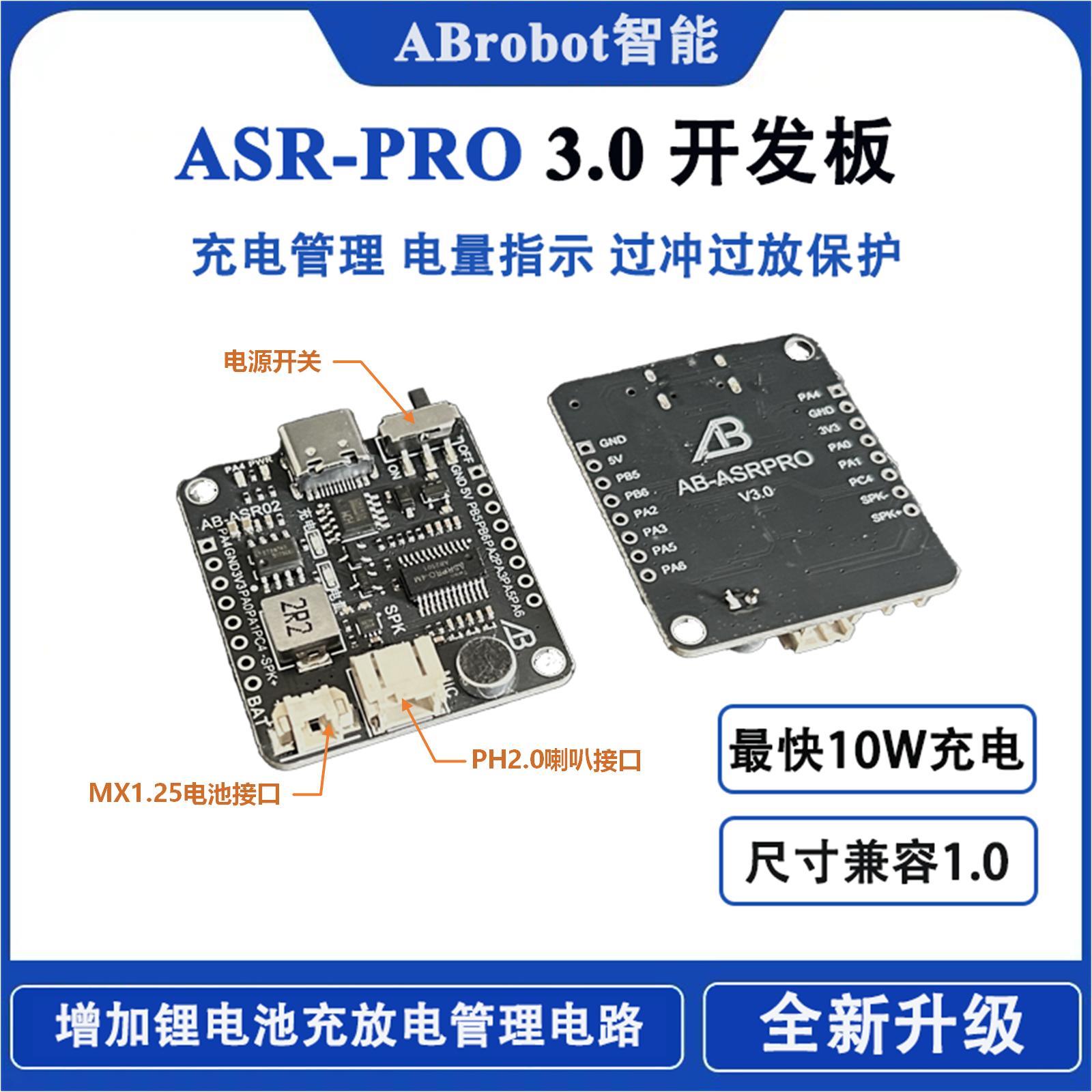 ASR-PRO 3.0智能语音识别控制模块 可接电池 离线识别天问开发板