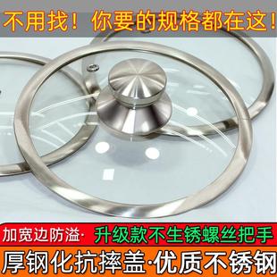 玻璃盖家用锅盖钢化加厚宽边防溢防爆炒锅奶锅汤锅直锅通用不锈钢