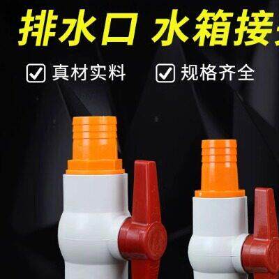 水箱接头宝塔套装阀门排水管水池鱼缸进出水帆布鱼池排水口配件