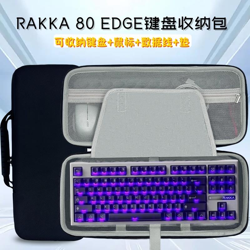 适用RAKKA 80 EDGE键盘滑鼠一体收纳包硬壳87键机械键盘包外部装置包