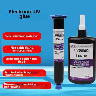 Uv无影胶Uv固化数字芯片焊点保护Uv胶Fpc增强终端电缆固定