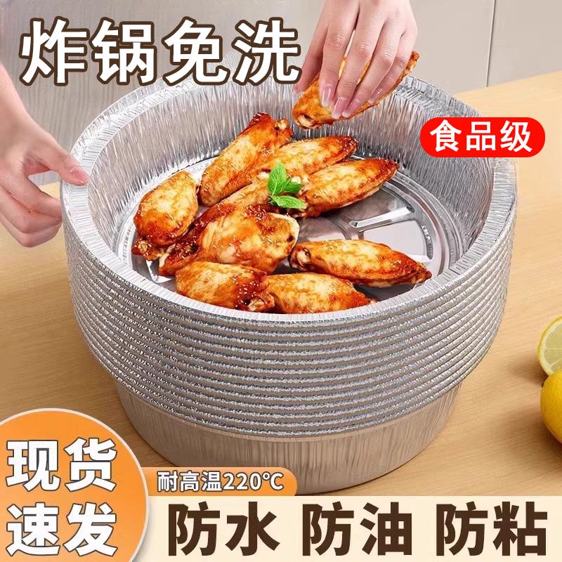 空气炸锅专用锡纸盘盒烧烤箱烘焙锡箔纸碗家用硅吸油纸食物食品级