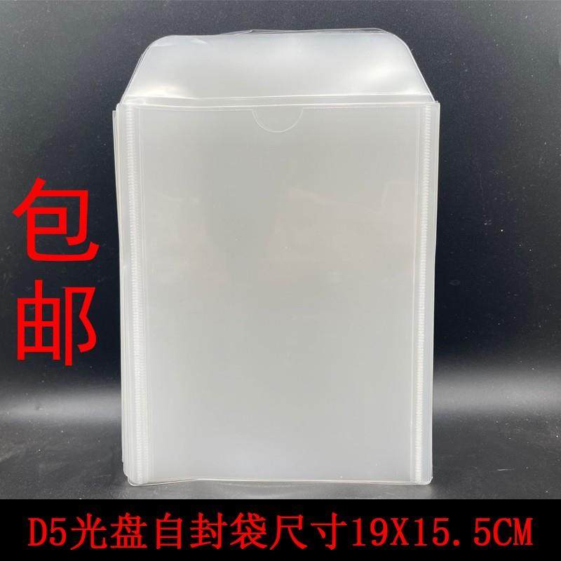 加厚DVD光盘袋D5自封袋 14寸光盘盒专用CD透明袋 光盘内膜袋包邮