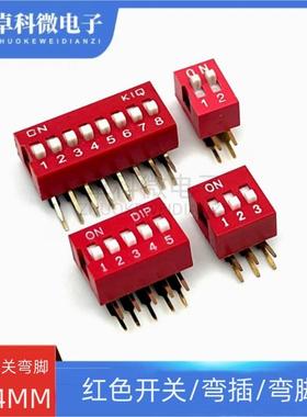 弯脚 2.54MM 拨码开关 红色 DA 侧拨 DIP 直插2/3/4/5/6/8/10P位