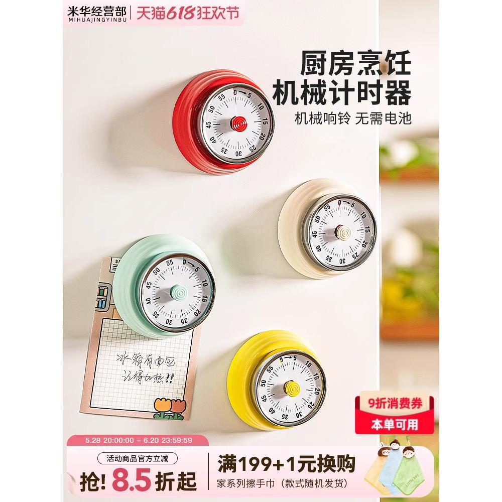 厨房计时器磁吸机械定时器儿童时间管理学习自律神器倒计时提醒器