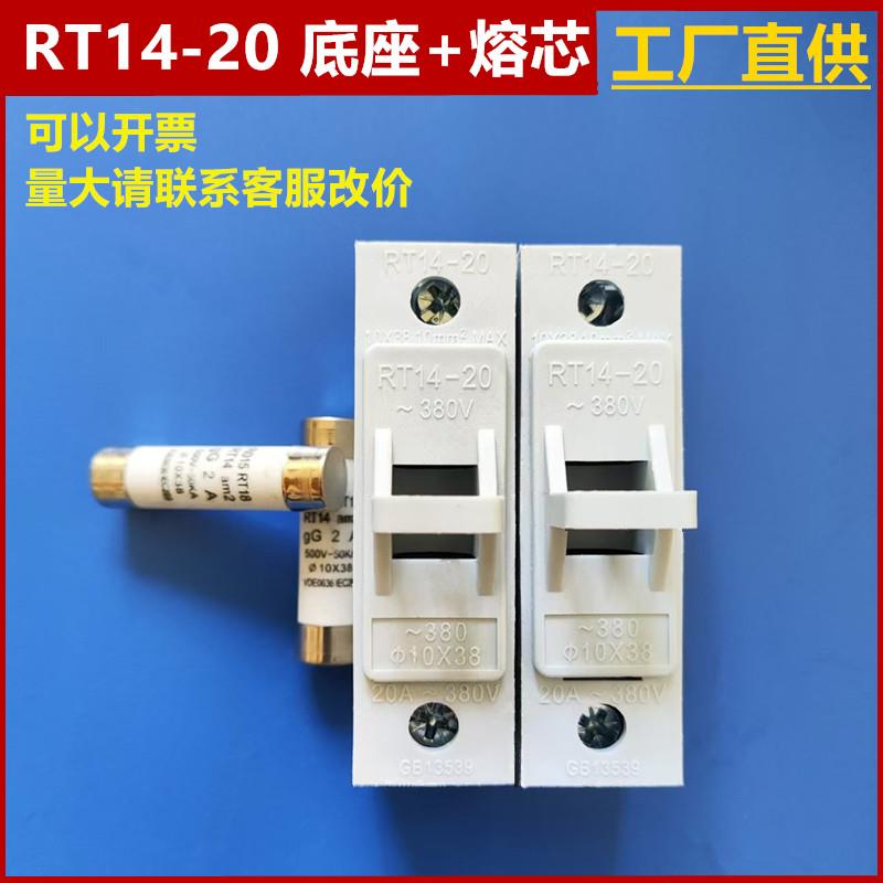RT14-20熔断器底座RO15保险丝10*38陶瓷熔丝 10A16A32A低压熔断器