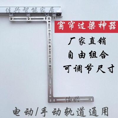 窗帘轨道过梁支架电动轨道伸缩过梁神器窗帘直轨横梁隐藏款过梁器