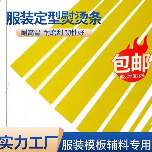 服装熨烫1m长耐高温柔韧性烫衣板门筒专用整条烫条绝缘0.5mm