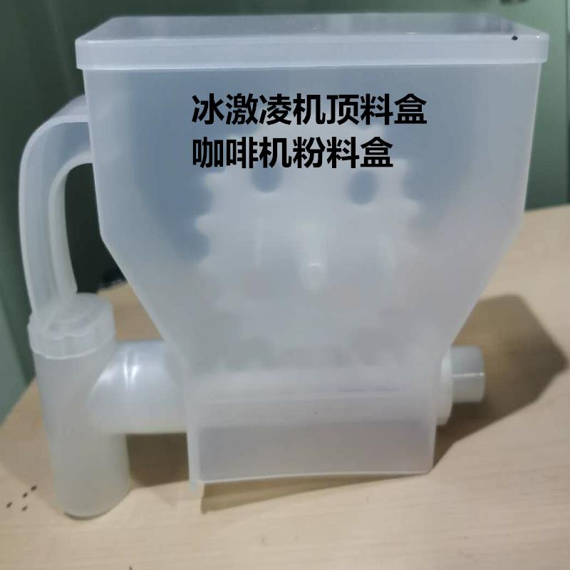 咖啡机配件 冰激凌机顶料盒 粉料盒 原料盒 通用螺杆 自动出料A2