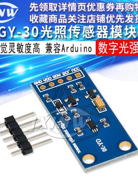 GY-30数字光强度 光照感测器模块 BH1750FVI模块代码 兼容Arduino