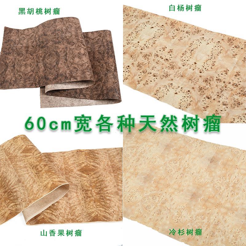 天然精品白杨树瘤黑胡桃树瘤实木皮高端家具乐器吉他手工实木贴皮