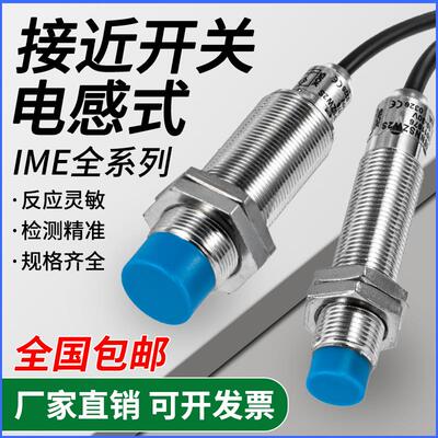 电感式接近开关IME12-08NNSZW2S/04BPSZCOS/18-12NPSZW2S/K传感器