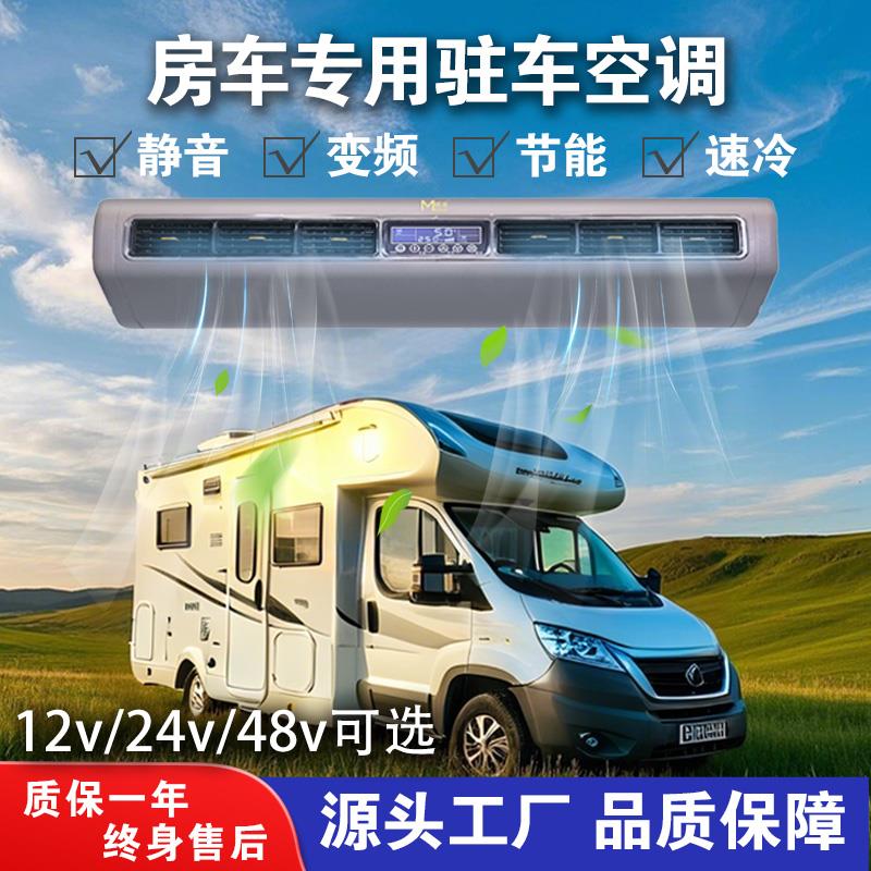 房车专用12v驻车变频无刷空调一体机48v货车冷气汽车制冷改装24v