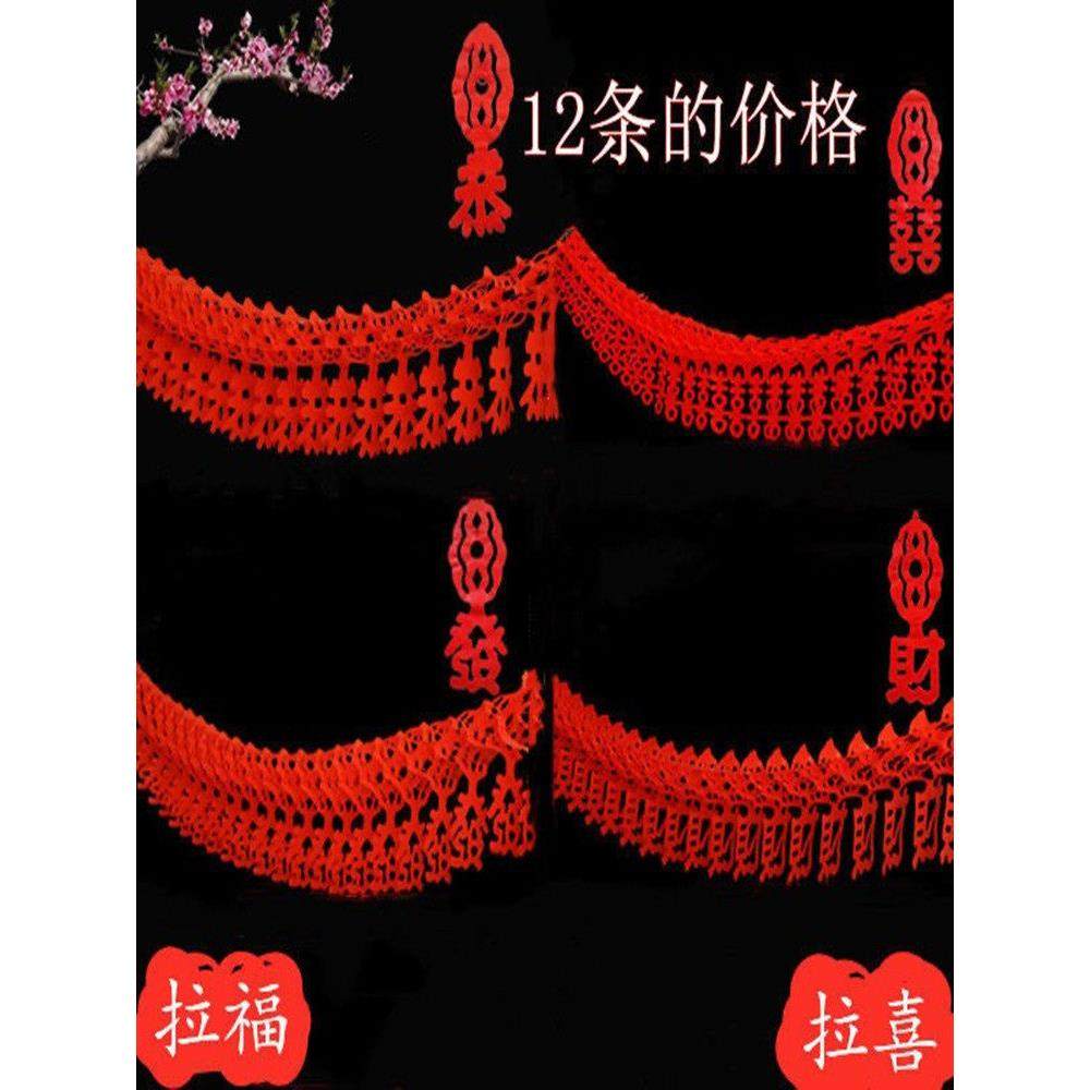 喜发财福字拉花婚庆新房婚房卧室客厅房顶装饰布置无纺布结婚拉花