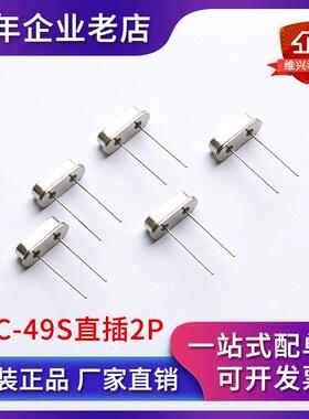 hc-49s被动晶振24mhz直插2脚22.5792 24.576 26 27 27.12 27.145m