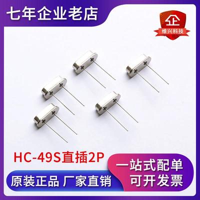 hc-49s被动晶振24mhz直插2脚22.5792 24.576 26 27 27.12 27.145m