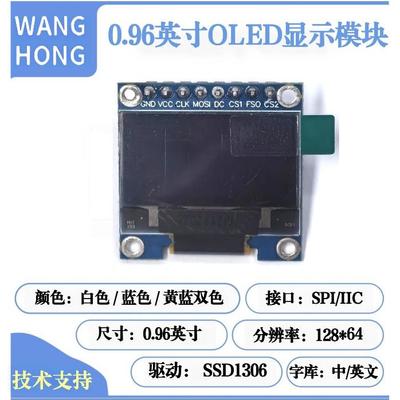 经典款0.96寸OLED显示屏模块4针/6针/7针/8针SSD1306IIC/SPI12864
