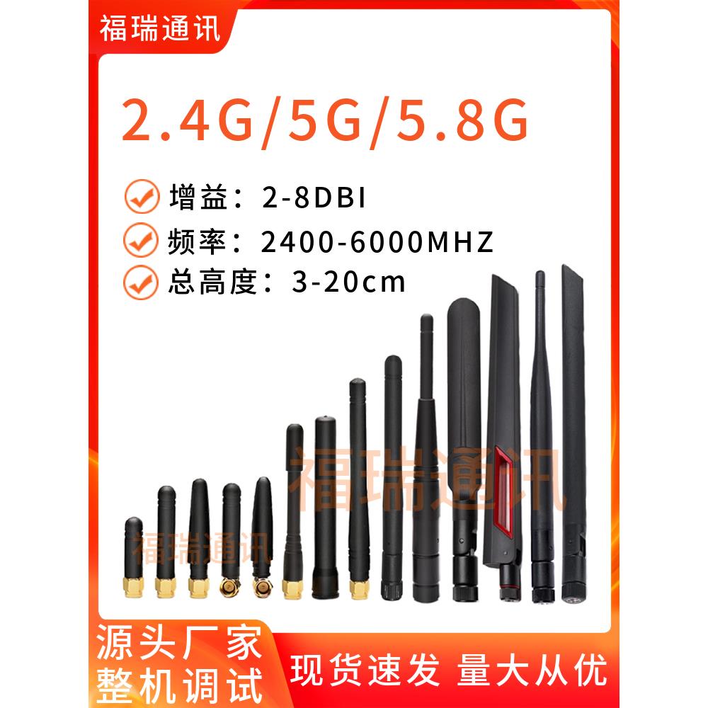 2.4G5.8G/4G/5G双频胶棒天线无线高增益外置小辣椒主板路由器福瑞