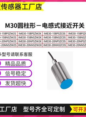 现货接近开关IME30-15BPS/15BNS/20NPS/20NNSZW2S/ZW2K/ZCOS/ZCOK