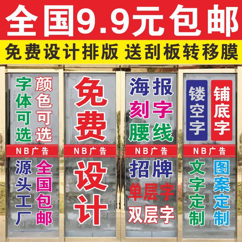 玻璃门打字帖纸贴字即时贴电脑刻字不干胶贴防撞广告刻字帖纸定制