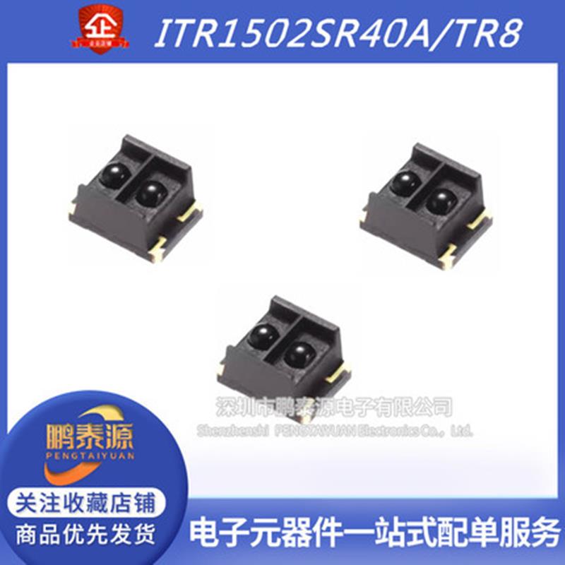 ITR1502SR40A/TR8 漫反射式超小型贴片光电传感器4mm感应距离原装