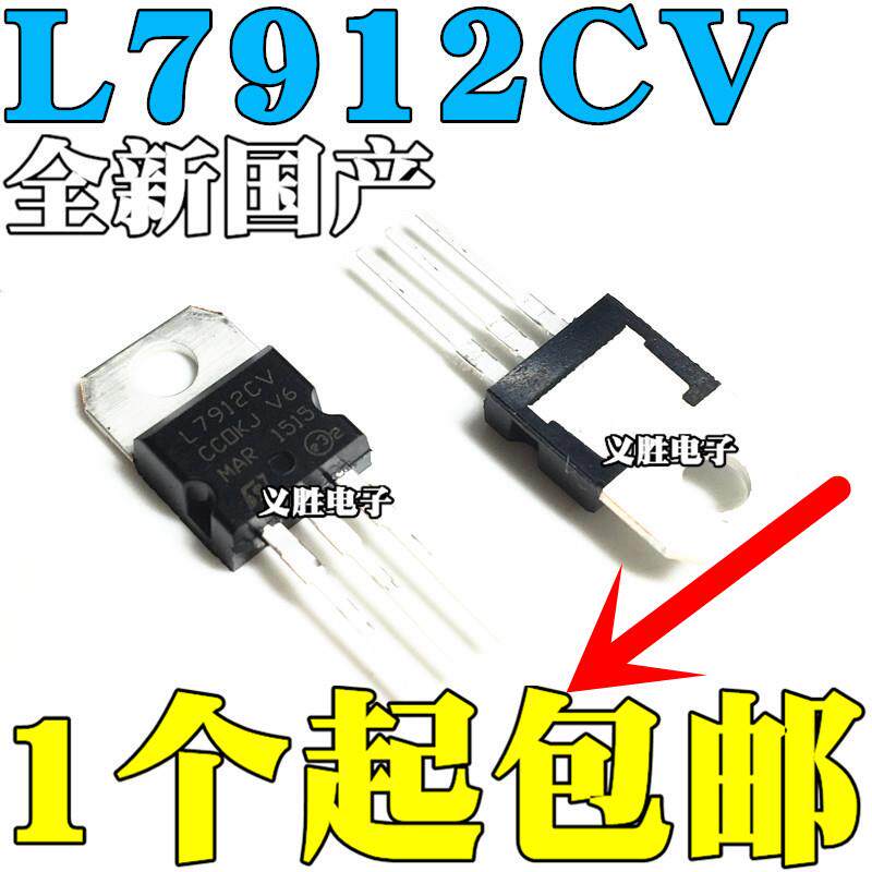 全新国产 L7912 L7912CV LM7912 TO-220 三端稳压器 直插 12V
