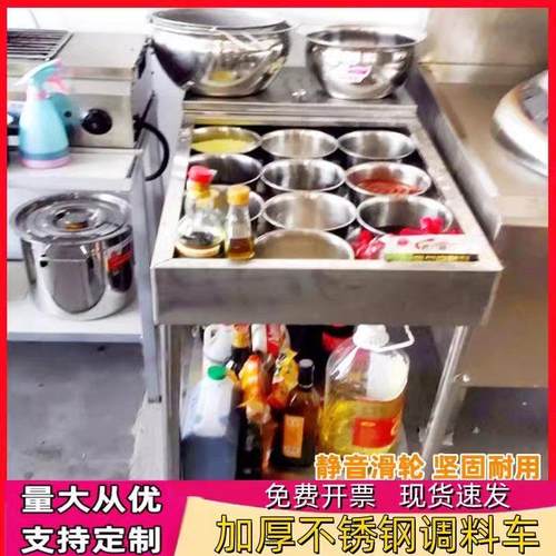 不锈钢调料台调味品推车餐厅火锅店商用酱料油盐酱醋学校食堂厨房