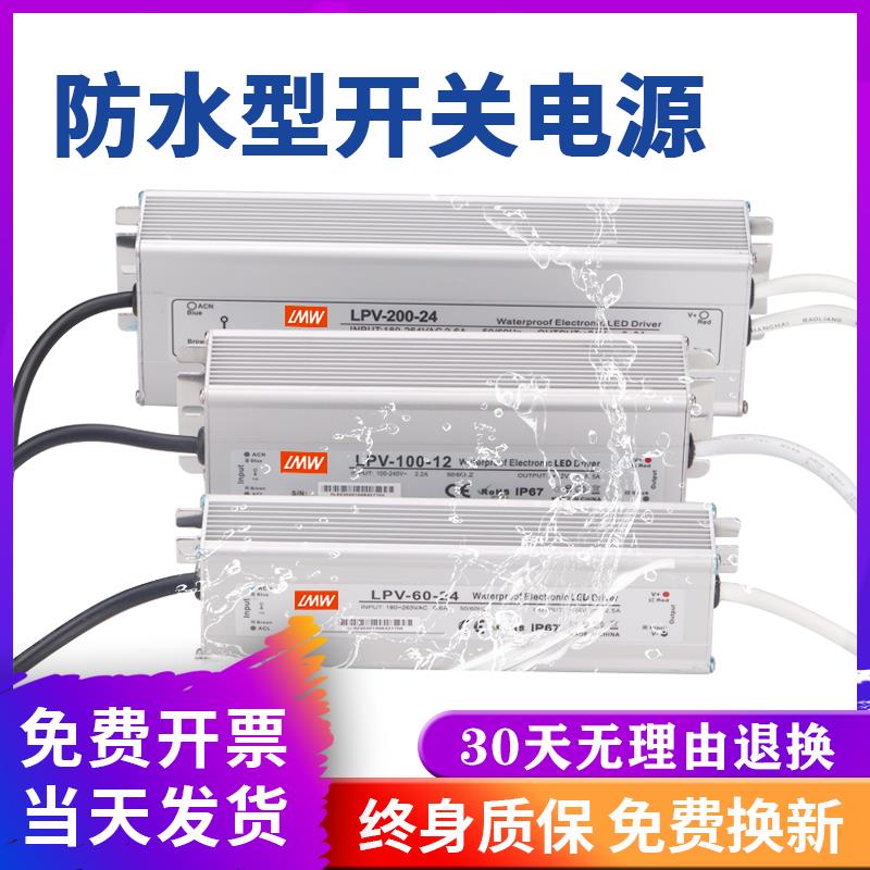 明伟防水开关电源220V转直流24V/36V/48V 60W80W400W600W户外IP67