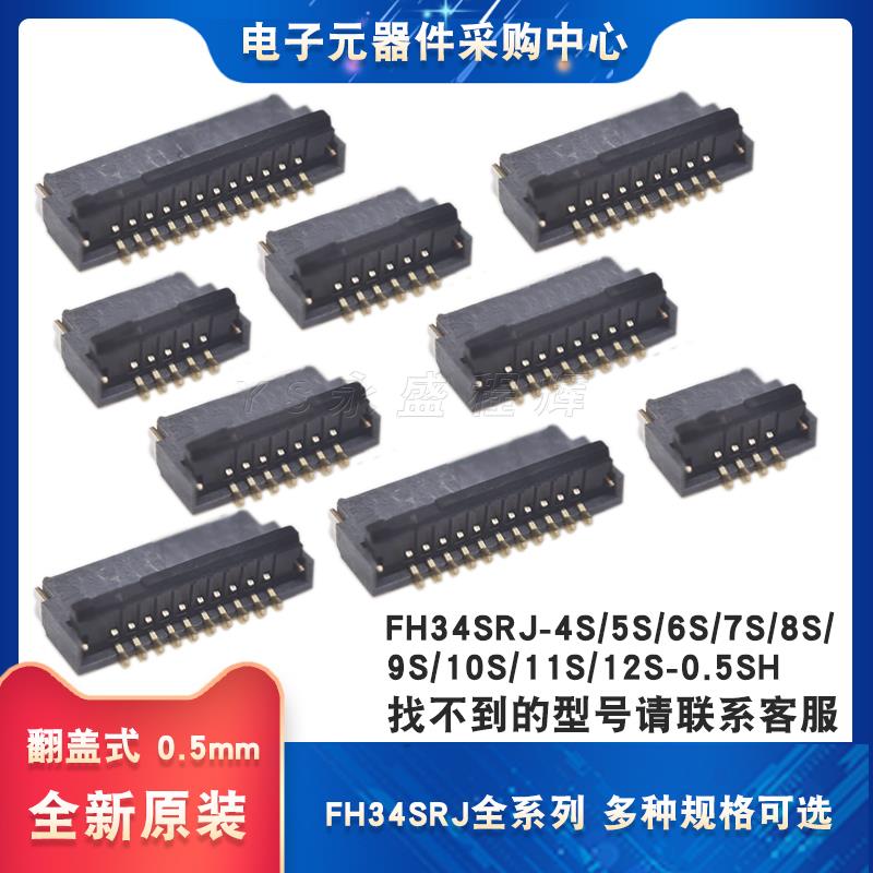 FH34SRJ-4S/5S/6S/7S/8S/9S/10S/11S/12S-0.5SH 0.5mm间距连接器