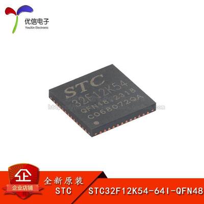 原装STC32F12K54-64I-QFN48 高速32位8051内核(1T)微处理器单晶片
