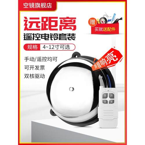 电铃220V无线遥控远距离消防警铃报警器警报铃工厂学校上课电铃铛