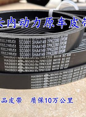 适配云内原厂皮带7PK1240 1260 1265 1335 1599 2165 2280 2201