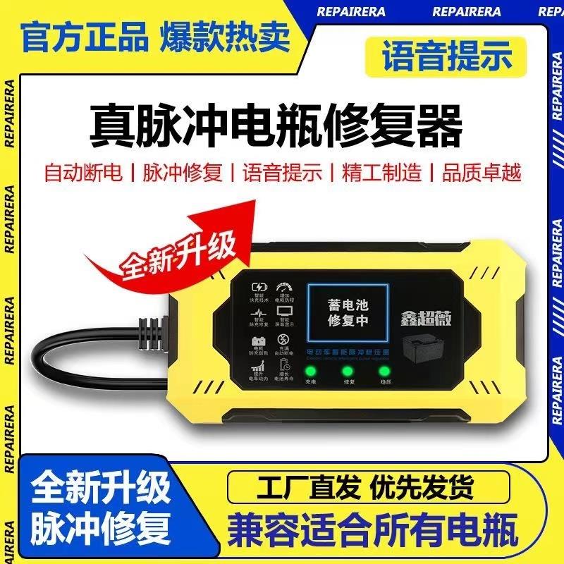 电瓶修复器电动车智能脉冲稳压器一键修复激活电源适配神器新超薇