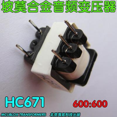 MCUBLOX 音频耦合隔离变压器HC671坡莫合金变压器600:600HC131