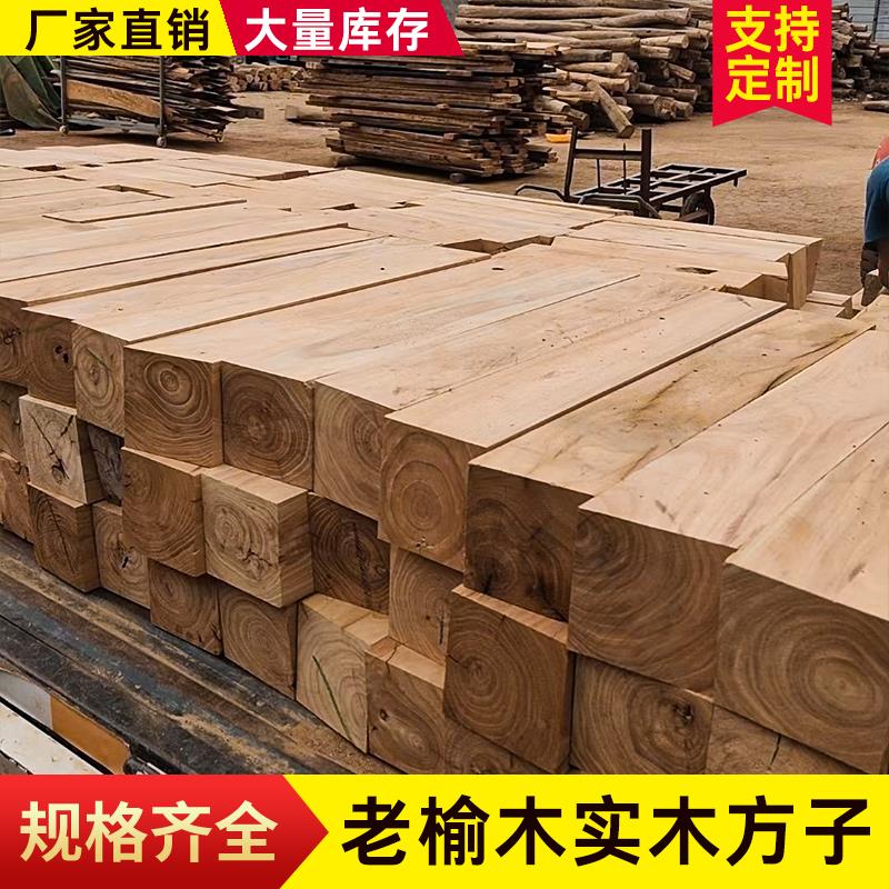 老榆木木方子实木方料方木条原木家居板材风化老房梁木料DIY定制