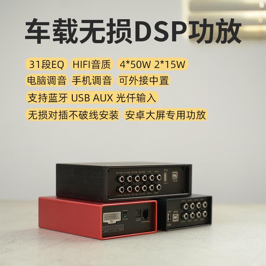 DSP汽车功放4路6路大功率 无损安装 31段EQ 可外接低音炮 8路RCA