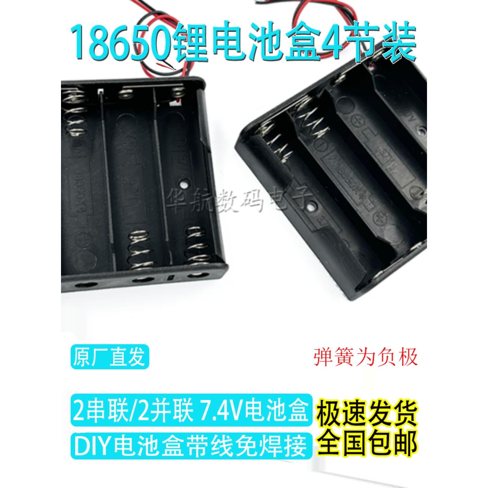 18650电池盒四节2串2并7.4v锂电池座带线电池仓实验diy免焊接