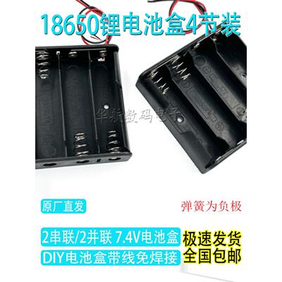 18650电池盒四节2串2并7.4v锂电池座带线电池仓实验diy免焊接