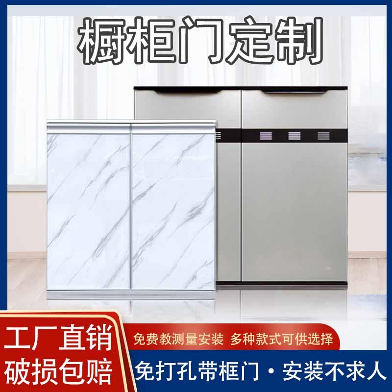 定制整体橱柜门厨房晶钢门带框整体橱柜门板灶台自装柜门铝合金钢