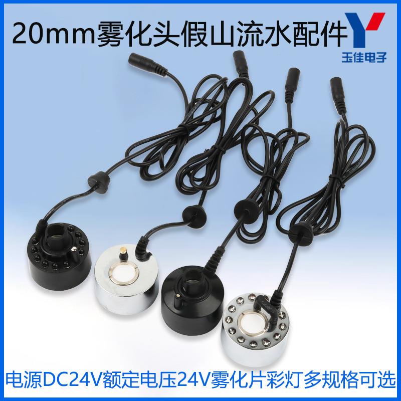 20mm家用电子超声波雾化器模块片鱼缸假山流水喷雾空气加湿器配件