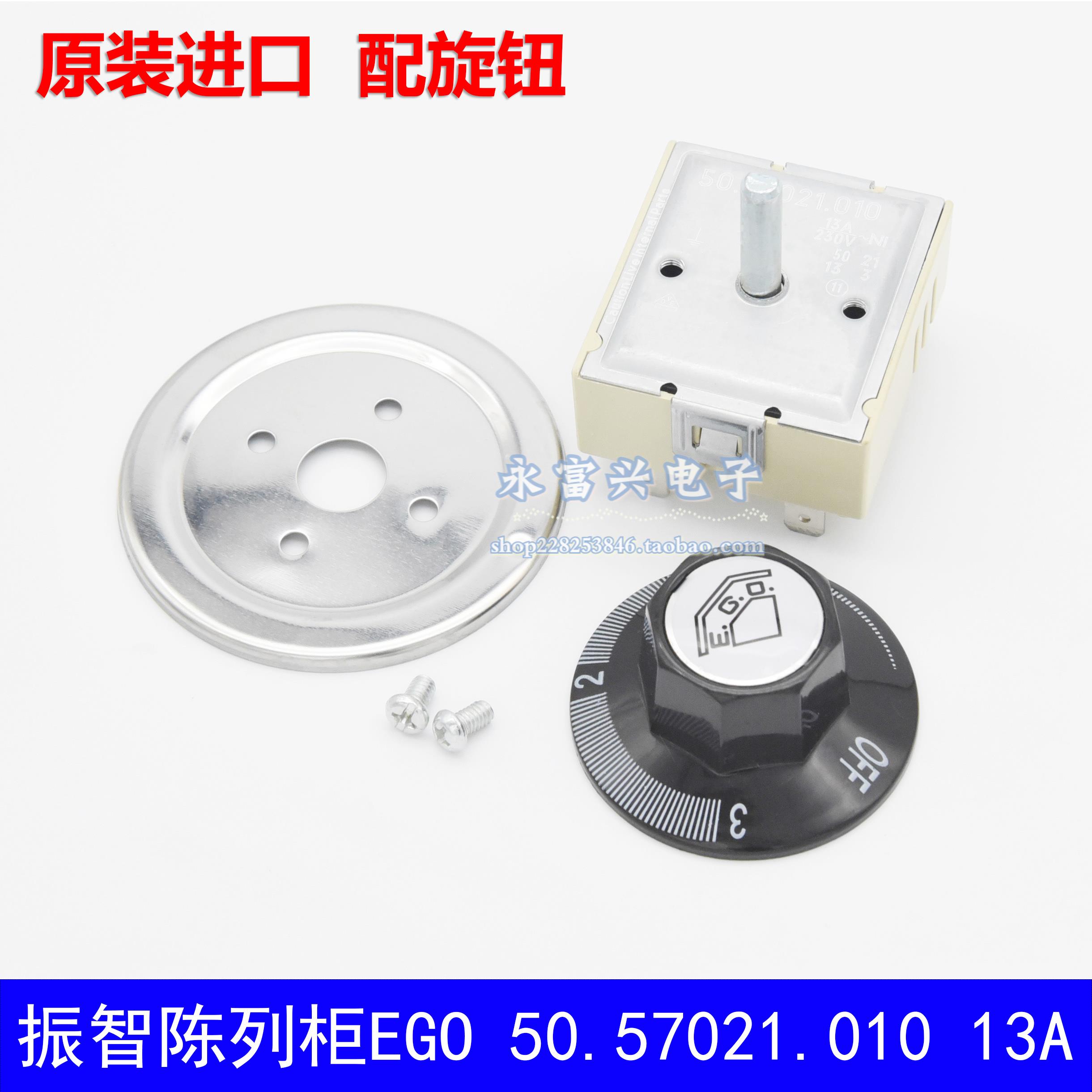 德克士振智陈列保温柜 EGO能量调节器 辐射开关 50.57021.010 13A