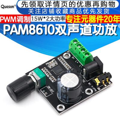 PAM8610双声道12V高清功放板立体声 D类 纯数字功放 15W*2 大功率