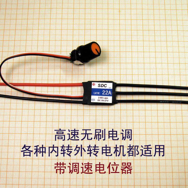 SDC高速电调电位器电压控制无刷电机驱动调速控制器 DIY改装2S-6S