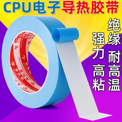 导热胶带传导热散热led耐高温双面胶带专业用于粘接散热片和芯片胶CPU散热贴电脑散热胶贴